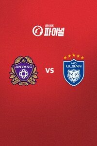 안양 vs 울산