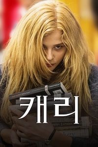 캐리