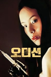 오디션