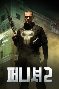 퍼니셔 2