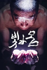 빛과 몸