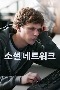소셜 네트워크