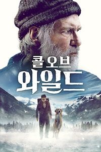 콜 오브 와일드