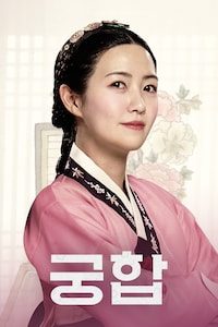 궁합