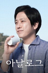 아날로그