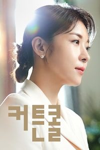 커튼콜