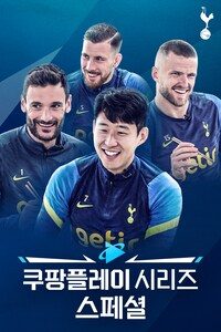 쿠팡플레이 시리즈 스페셜
