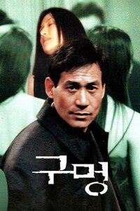구멍 (2000)