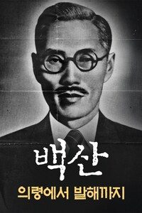 백산: 의령에서 발해까지