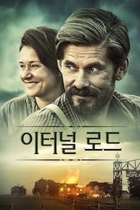 이터널 로드