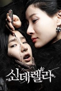 신데렐라