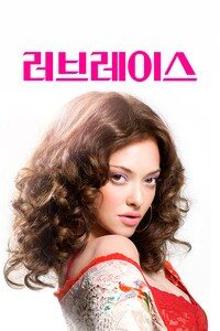러브레이스