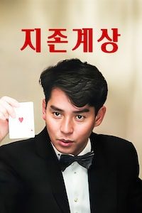 지존계상