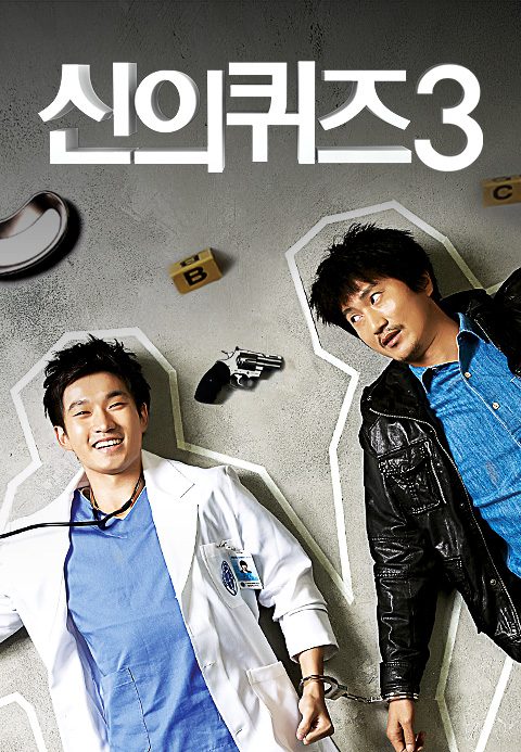 신의 퀴즈 3