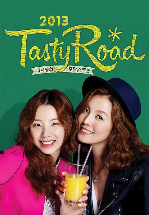 2013 테이스티로드