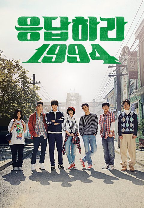 응답하라 1994