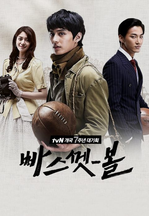 빠스껫 볼