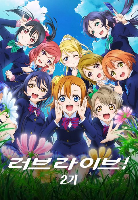 러브 라이브! 2기