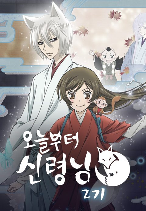 오늘부터 신령님 2기