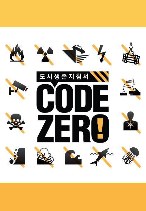 코드제로
