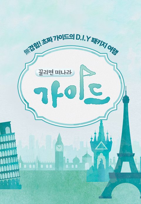 가이드