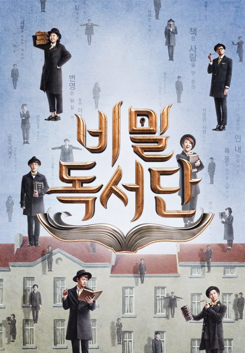 비밀독서단