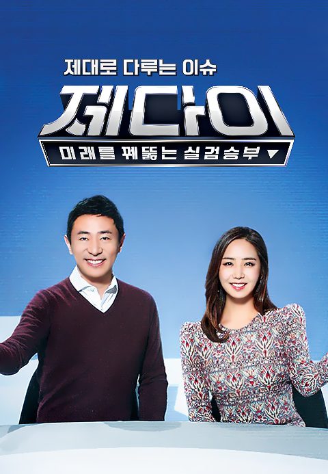 제다이 : 제대로 다루는 이슈