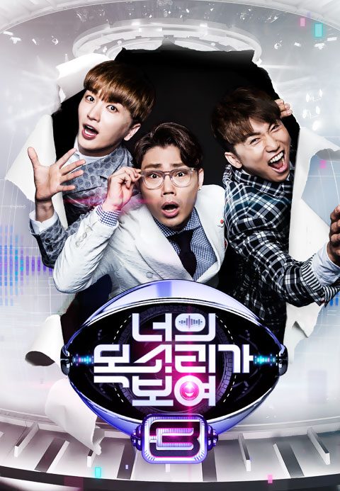 너의 목소리가 보여 3