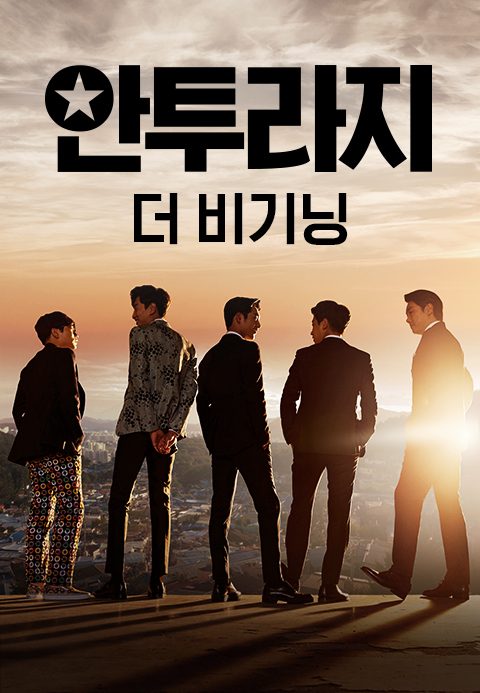 <안투라지 더비기닝>_안투라지 0회 스페셜