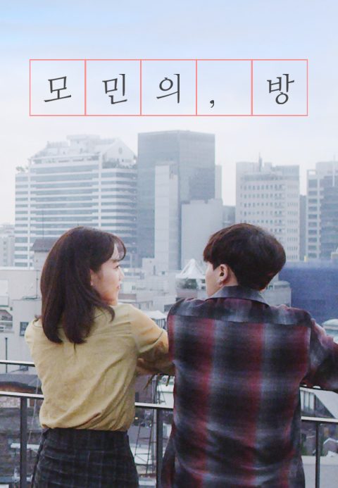 모민의 방