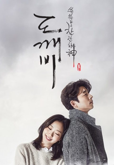 도깨비