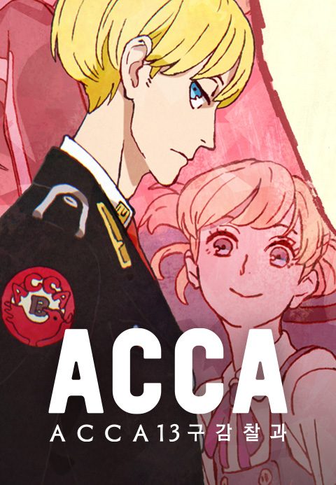 ACCA 13구 감찰과