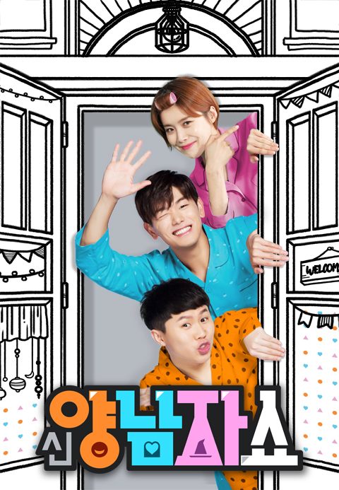 신 양남자쇼