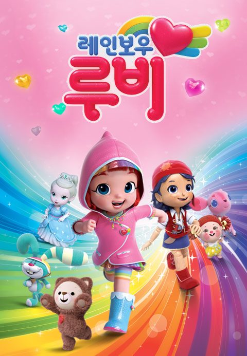 레인보우 루비