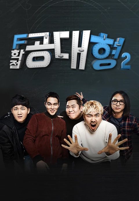 F학점 공대형 2