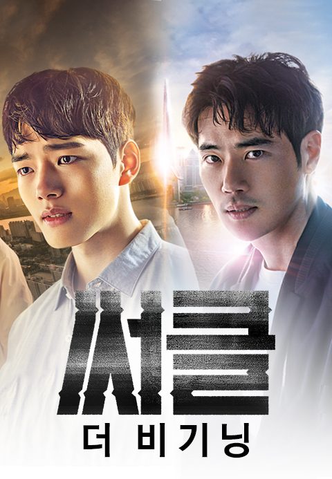 써클 : 더 비기닝