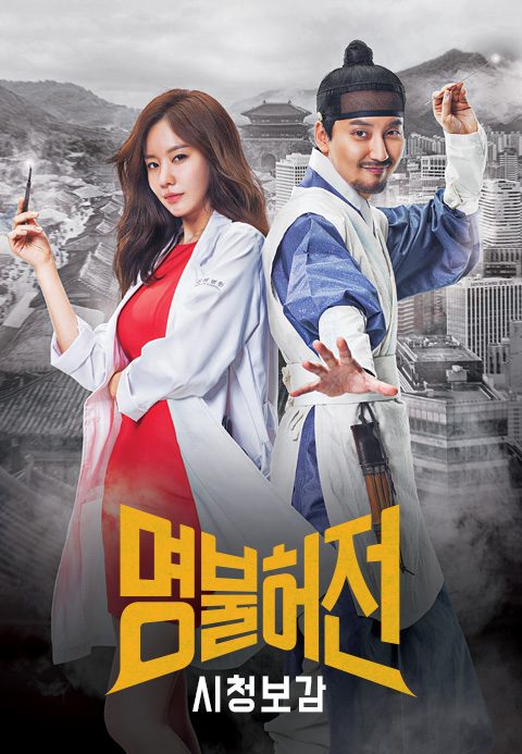 명불허전 시청보감