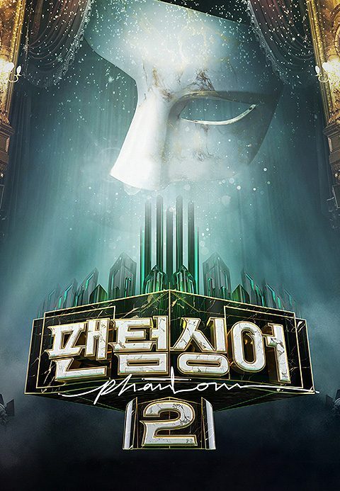 팬텀싱어 2