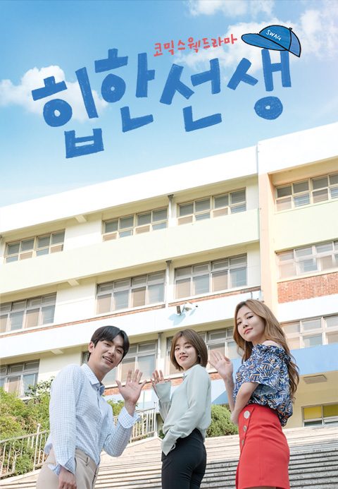 힙한 선생