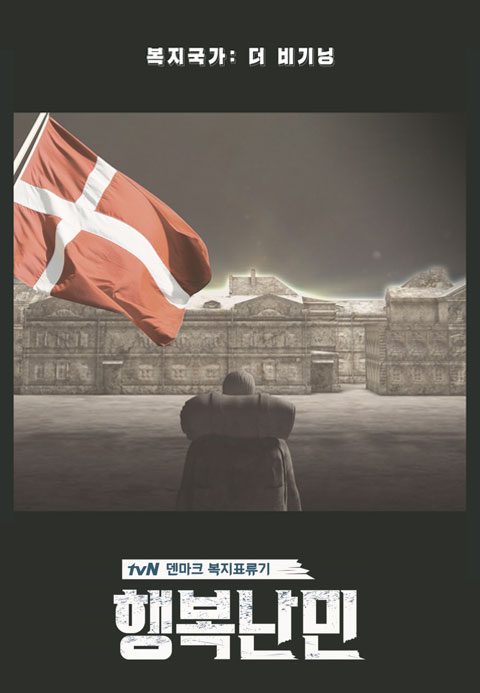 행복난민