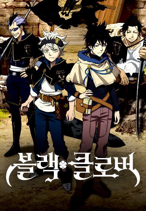 블랙클로버 (자막)