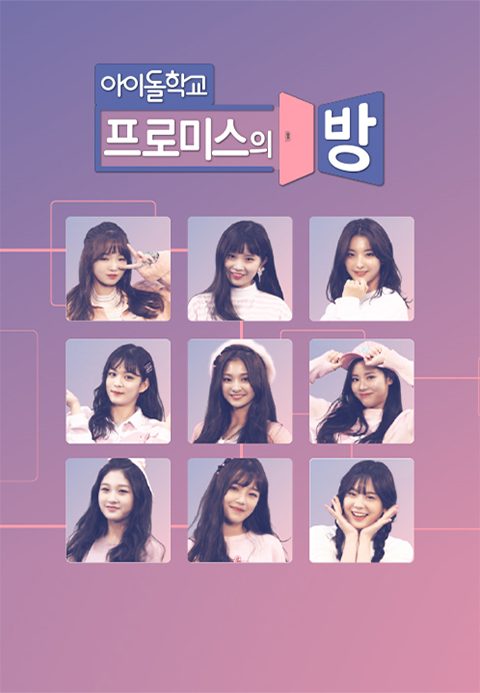 프로미스의 방