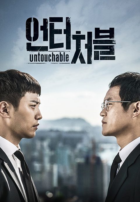 언터처블