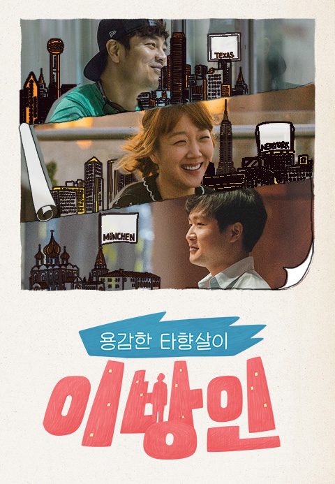 이방인