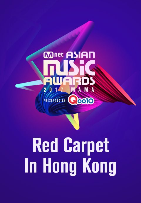 2017 MAMA Red Carpet In Hong Kong