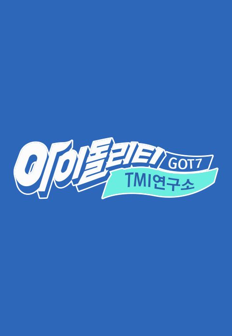아이돌리티
