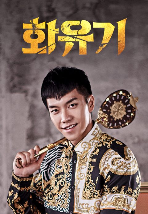 화유기