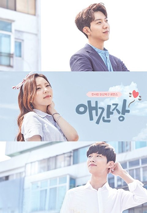 애간장