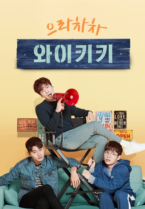 으라차차 와이키키