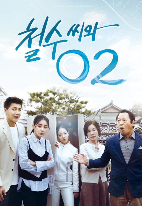 철수씨와 02